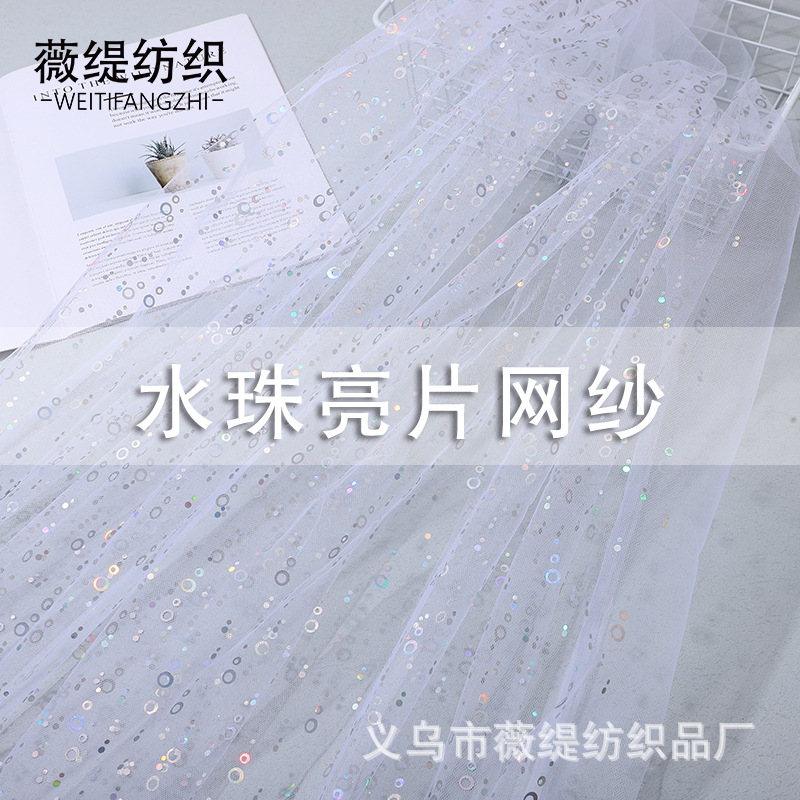 圆形亮片网纱 服装女装儿童TUTU裙蝴蝶结头饰面纱 公主纱裙