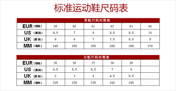 运动鞋尺码表