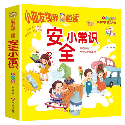 安全小常识（美绘插图版）/小朋友视界·趣读|ru