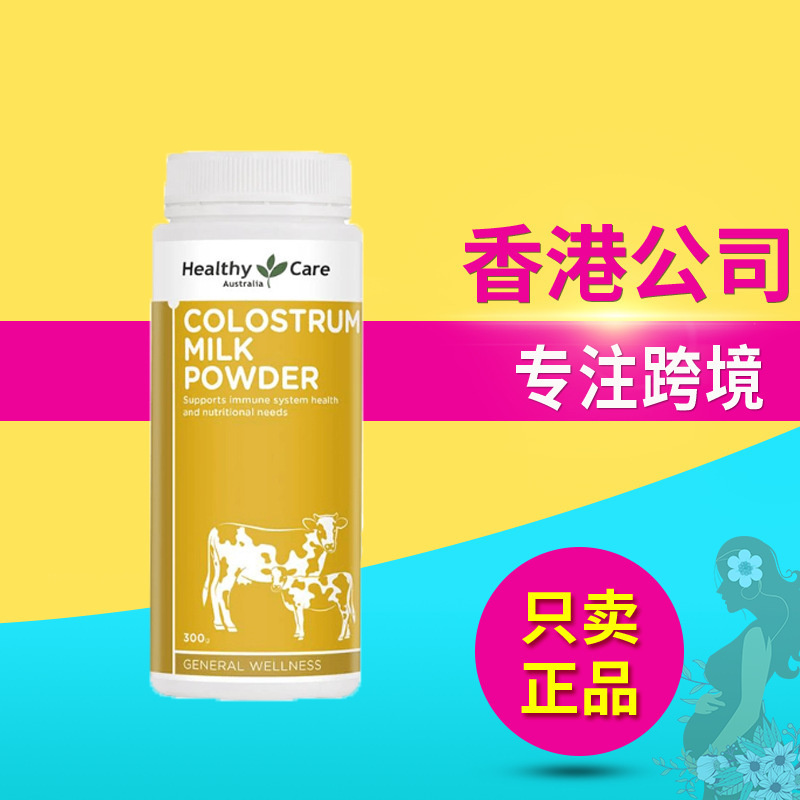 HealthyCare Australia imported bovine colostrum powder 300g protein middle-aged and elderly children adult family available