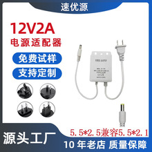 12V2A 电源适配器 安防设备监控摄像头 室外防水户外防雨淋 24W