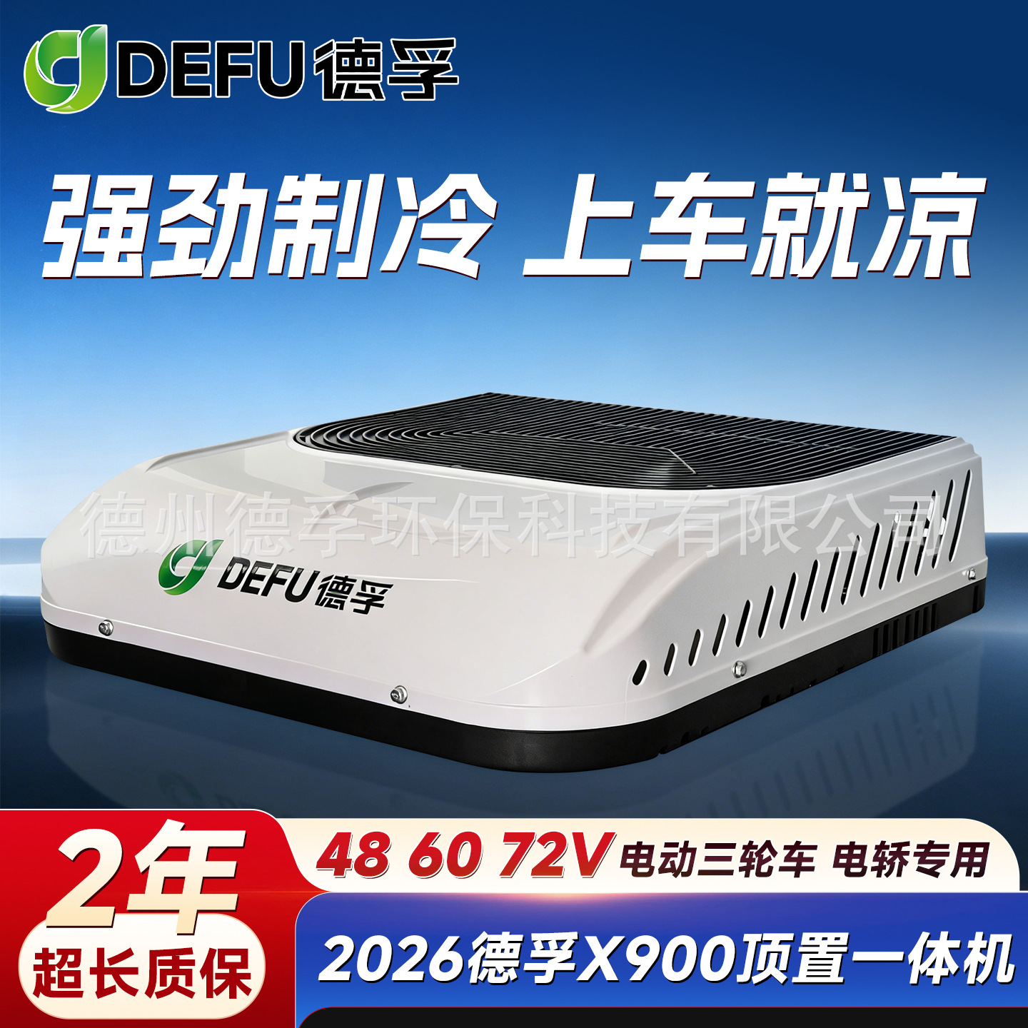 Defu elektrikli üçtəkərli avtomobil, 48V/60V/72V, günəş damı və