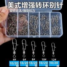 增强美式八字转环路亚别针套装快速旋转开口8字环连接器渔具配件