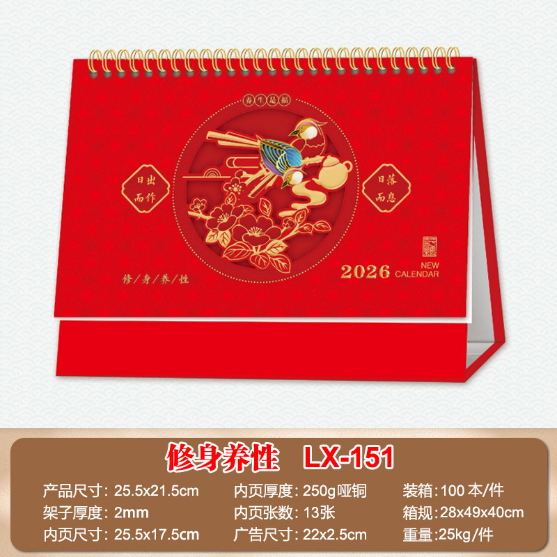 2026台历定制logo企业礼品广告专版印刷创意桌面摆件月历厂家定做|undefined