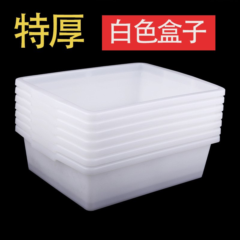 塑料筐长方形白色冰盆冰箱盒麻辣烫厨房无盖收纳筐塑料框筐子篮子