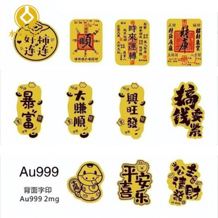 2Mg Pure Gold 999 Phone Sticker Shenzhen Shuibeike Same Style Wealth-Attracting Lucky Cat Adhesive Gold Sticker Promotional Gift