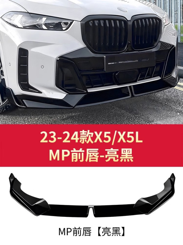 BMW X5L MP フロントリップ、フロントシャベル、テールウィング、テールリップ、フロントミッドグリル、黒化テールスロート、ブラックウォリアーキットに適しています。|undefined