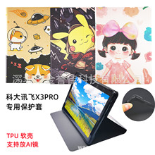 适用科大讯飞S30 Q30 P30 X3PRO保护套C10 T10 T20家教机皮套卡通