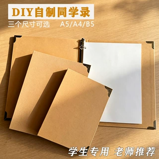 牛皮纸同学录活页本A4/A5/B5可DIY毕业纪念册学生成长档案册老师