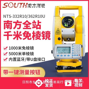 Southern Full Set Total Station 332/362R10U Prismless 1000m U Disk Laser Fully Automatic Bluetooth Textile