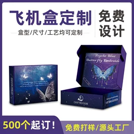 飞机盒;纸盒;其他礼品包装