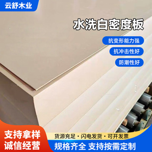 Washed Poplar Super White Extra White Density Board Mdf Board Laser Engraving Special Board Medium Fiber Board Medium Density Board Fiber