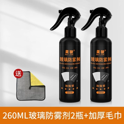 Suitable for Meijun automobile glass Automotive glass defogging agent - 2-bottles-of-anti-fog-glass-cleaner-with-a-free-towel