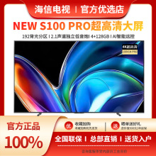 V.idda电视机NEW S100 PRO 4K高清全面屏智能144HZ高刷液晶海信