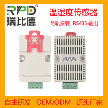 机房大棚RS485卡轨式温湿度传感器 ModBus协议高精度温湿度变送器