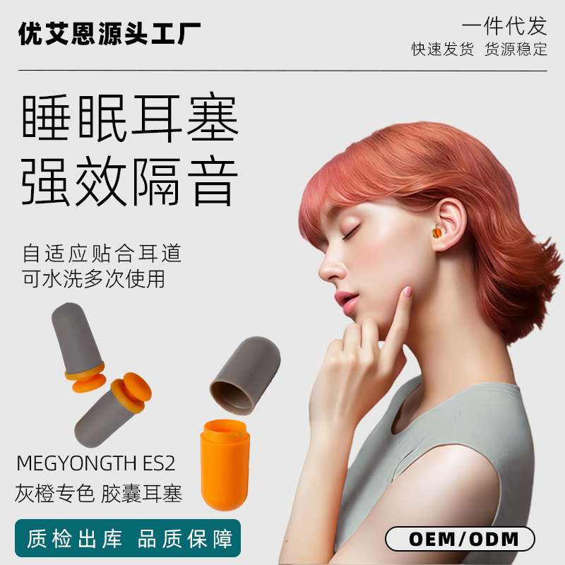 Megyongth Sleep Earplugs Es2 Noise-Cancelling Polyurethane High-Efficiency Soundproof Foam Soft Earplugs Source Factory