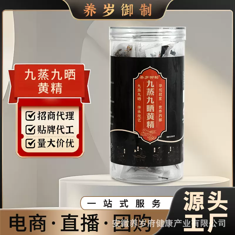 九蒸九晒黄精果250g辟谷即食泡水九制黄精滋补营养品下午茶零食
