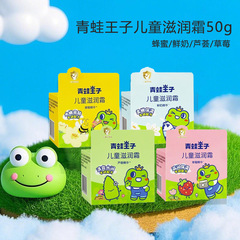 カエル王子 子供用保湿クリーム 50g 生乳イチゴ アロエハニー 保湿爽快肌に優しいクリーム