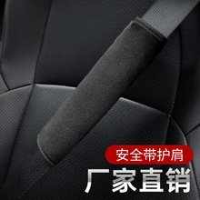 跨境汽车安全带护肩套翻毛皮保险带保护套护肩加厚防勒安全带套