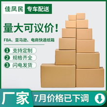 福建加硬瓦楞纸快递纸箱子批发现货物流包装箱电商纸箱1-12号箱