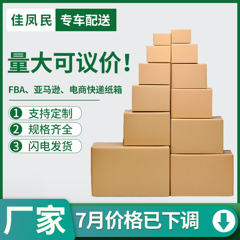 福建加硬瓦楞纸快递纸箱子批发现货物流包装箱电商纸箱1-12号箱