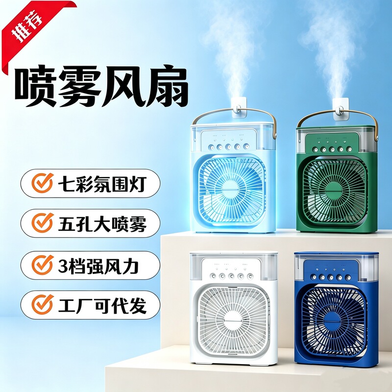 Cross-Border Popular Five-Hole Humidifying Spray Fan, Plug-In Mini Household Desktop USB Fan with Light