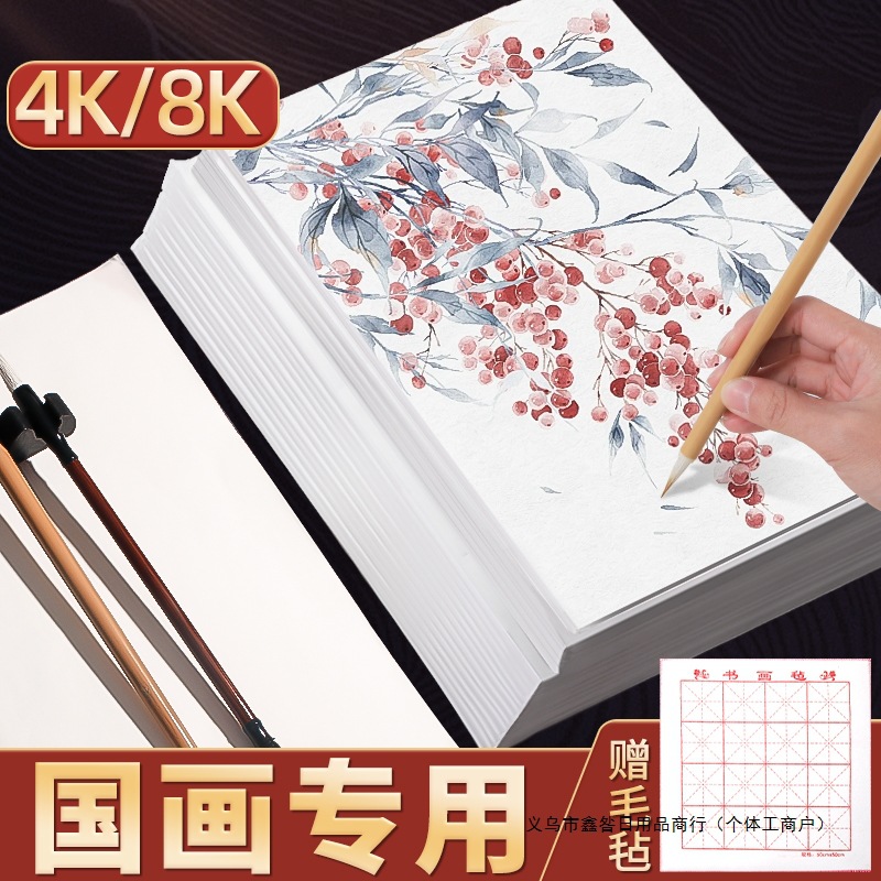 宣纸生宣纸国画专用4开8开半生半熟美术生书绘画用书画宣纸水墨画