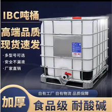 吨桶1000升加厚塑料桶全新ibc集装桶1大水桶化工桶方形桶柴油桶