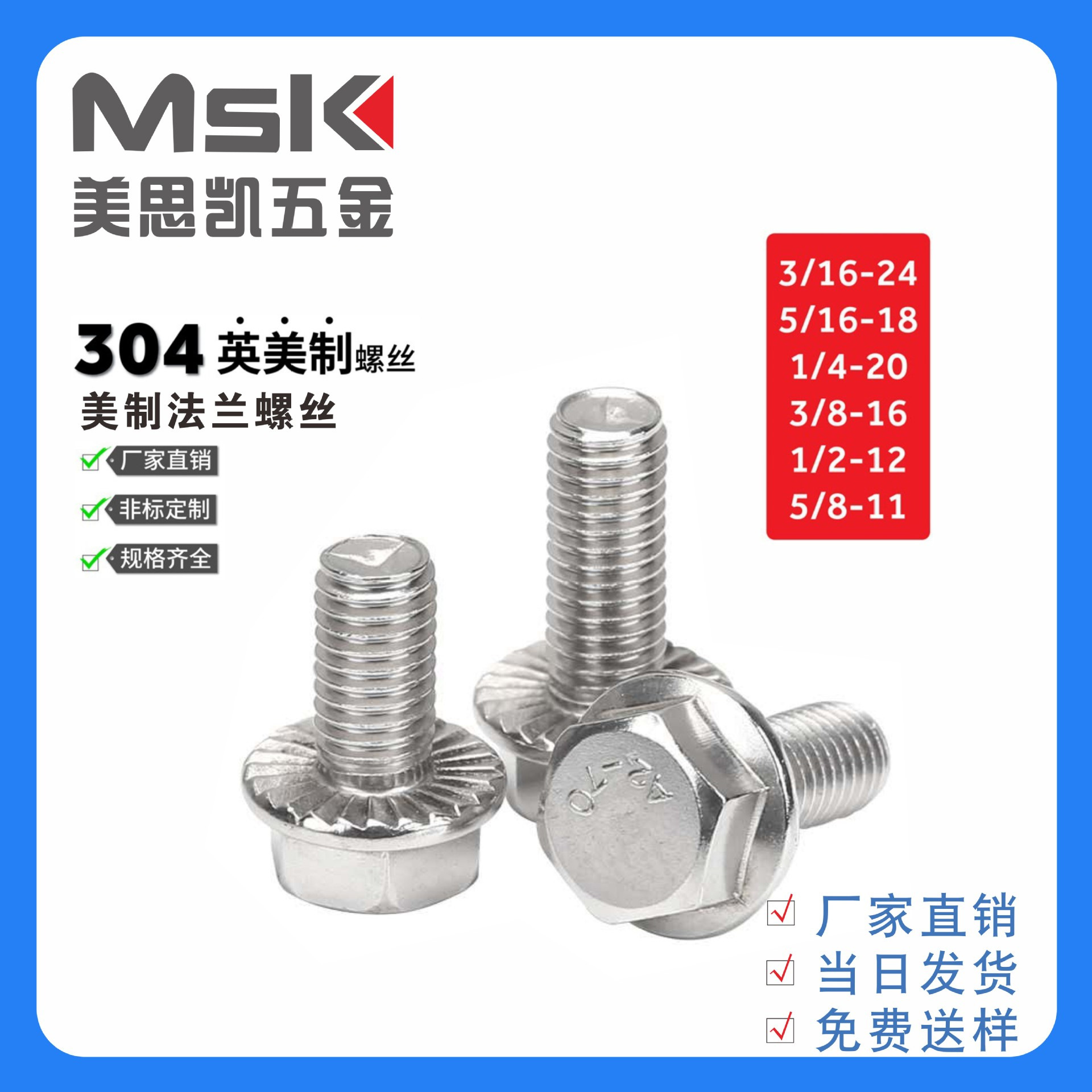 304不锈钢六角法兰面螺栓 法兰螺丝 防滑螺丝 带垫花齿美标GB5789