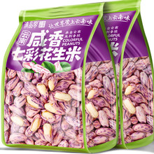滇品客云南咸香七彩花生米新鲜去壳咸干五彩花生坚果小零食下酒菜