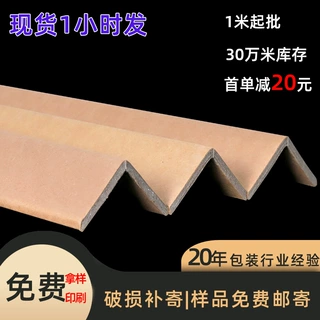 跨境外贸纸护角硬直角纸箱防护物流牛皮纸快递运输防撞打包护角