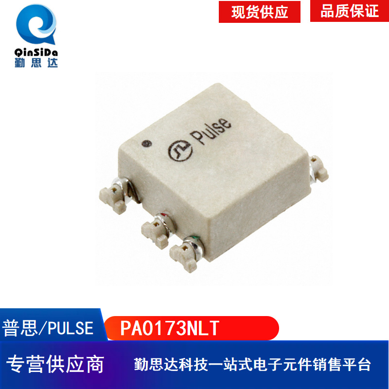 普思PULSE正品原装网络变压器模PA0173NLT价格PA0173NLTT产地货源