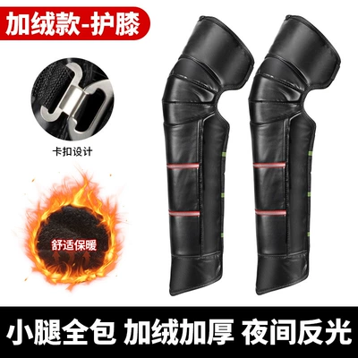 Motorcycle Knee Pads, Winter Velvet Warm Motorcycle Safety Supplies - long-metal-buckle-plus-velvet-and-thickening-sliding-buckle-full-calf-coverage