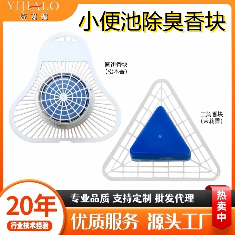 男士厕所除臭三角块小便池芳香块尿斗香饼防堵去味滤洁厕块过滤网