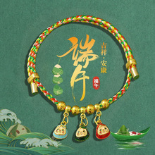 卡通小粽子吊坠手链女儿童手工编织可调节端午节五彩绳高级感红绳
