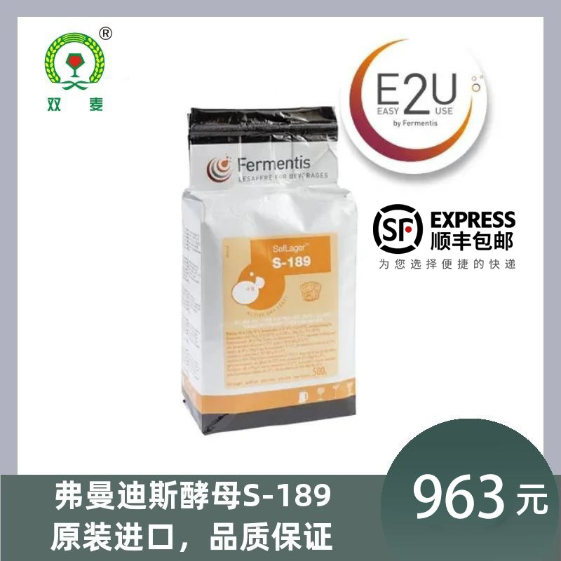 S189弗曼迪斯S189干酵母粉拉格酵母家酿啤酒原料包邮