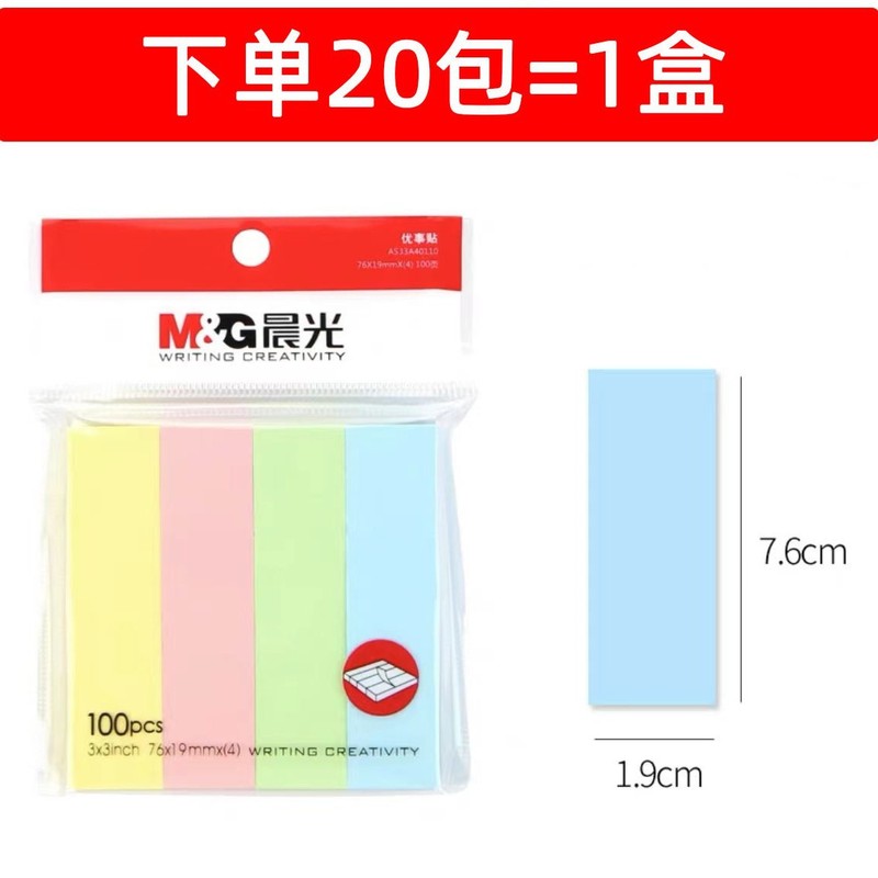 晨光YS-13优事贴标签纸4色分类彩色学生标签贴自粘小便条纸便利贴|undefined