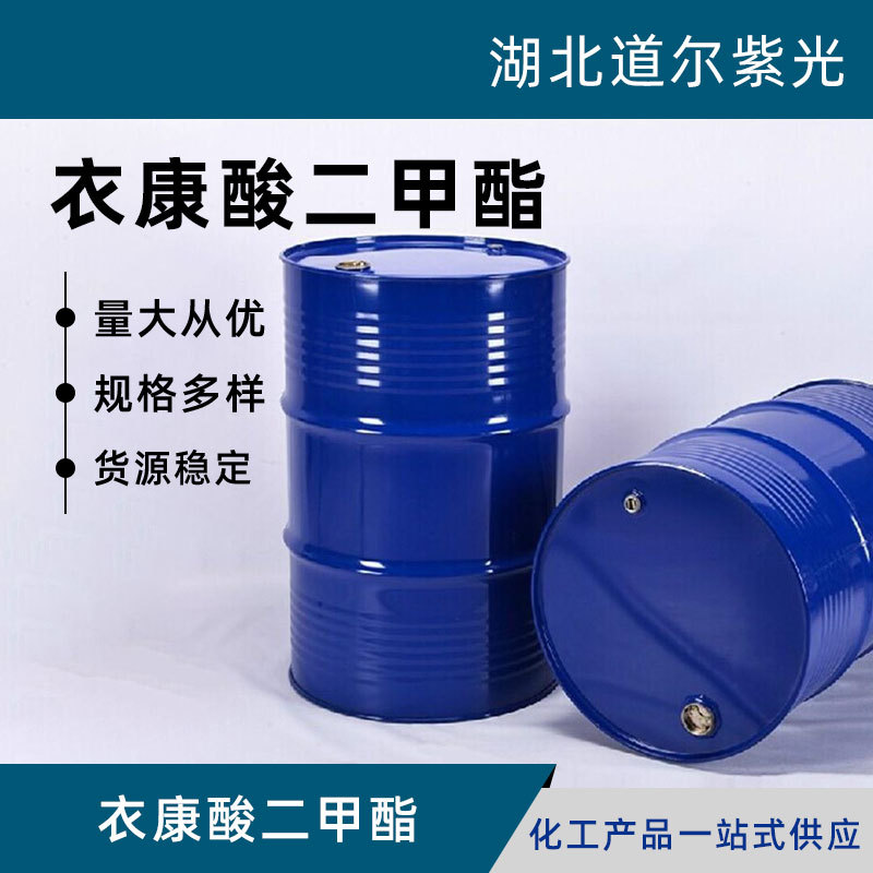 衣康酸二甲酯 617-52-7 用于润滑油增稠剂 含量99% 衣康二甲脂