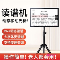 2025新型読譜機知能動態譜専門点歌一体型電気吹管楽器屋外専用平板