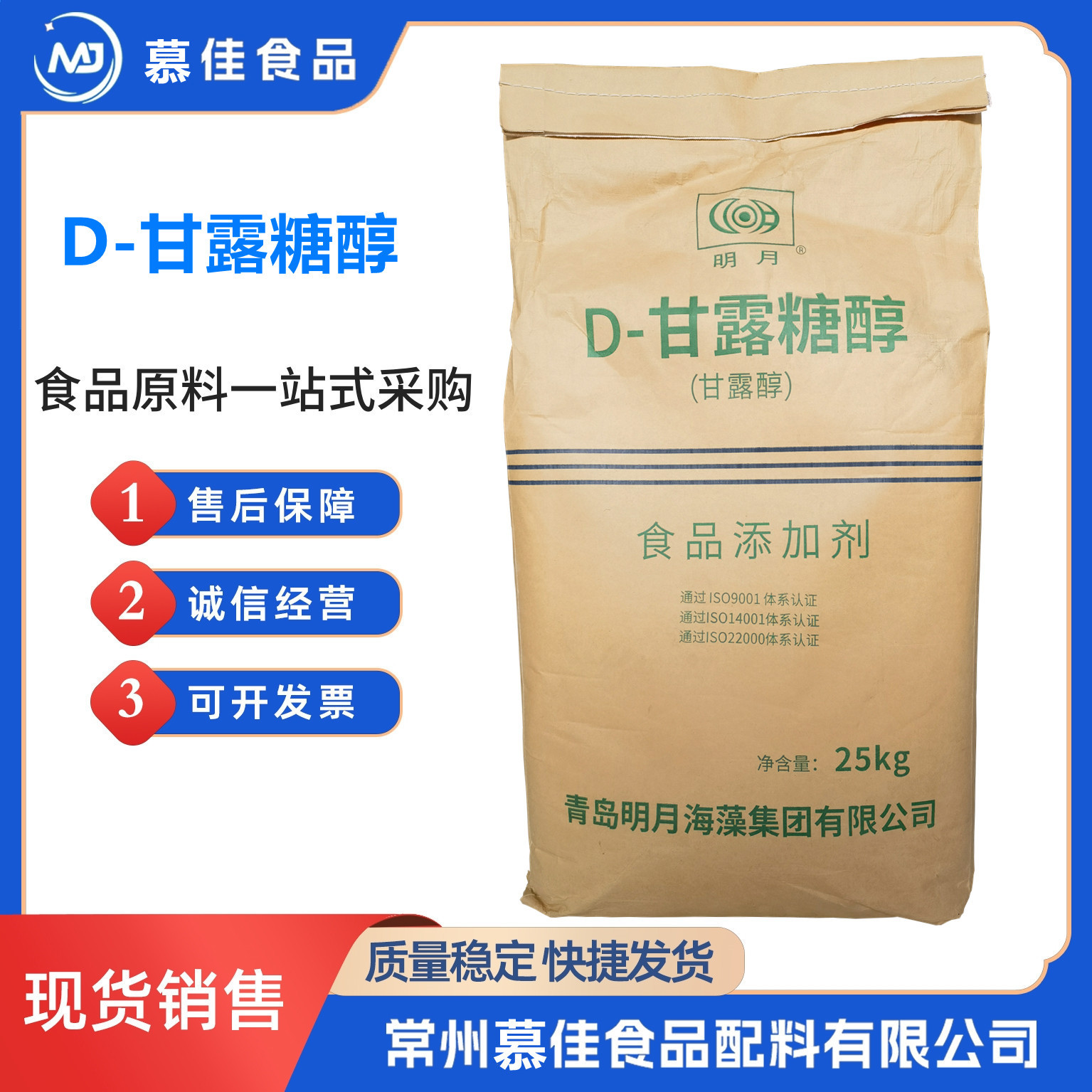 现货批发明月D-甘露糖醇食品级甜味剂压片糖果甘露糖醇D-甘露糖醇