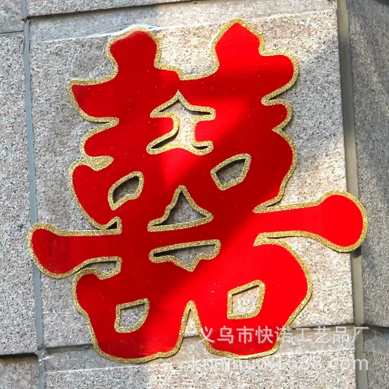 Дверь Счастливый Персонаж Свадьба Специальная Наклейка Общественная Дверь Блок Безопасности Очень Большой Размер Украшения Двойной Счастливый Большой Персонаж