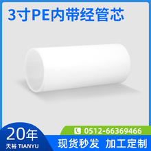PE胶管 薄膜收卷管芯 PE塑料管 纸芯替代管 胶带收卷管 塑料管