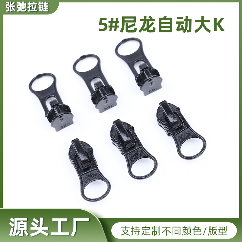 源头厂家拉链拉头5号尼龙自动大K金属树脂拉头黑色拉链头服装