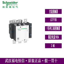 Schneider法国原厂TeSysF系列50/60HZ交流接触器LC1F185电流185A