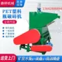 破碎塑料pet聚酯瓶破碎机