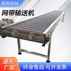 メッシュコンベヤーステンレスメッシュチェーンコンベヤー多層食品海鮮果物メッシュコンベヤー