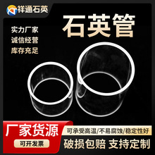 厂家供应 高透光石英管 大口径石英玻璃管 耐高温实验器材加热管