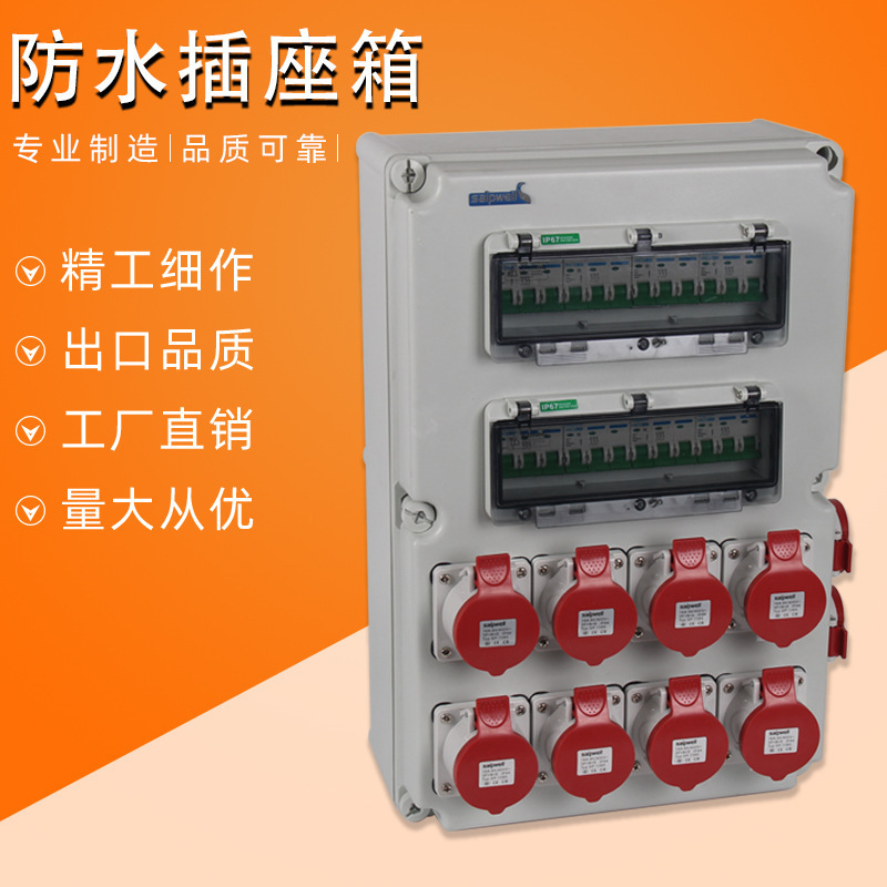 斯普威尔厂家直销600*800*200电源防水插座箱 室外防雨配电箱 组