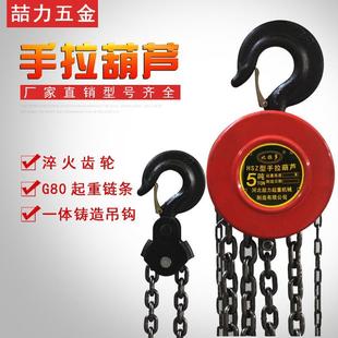 Chain Hoist 1/2/3 Ton Lifting Hoist 5t10 Iron Hoist Crane Manual Round Hoist Free Shipping