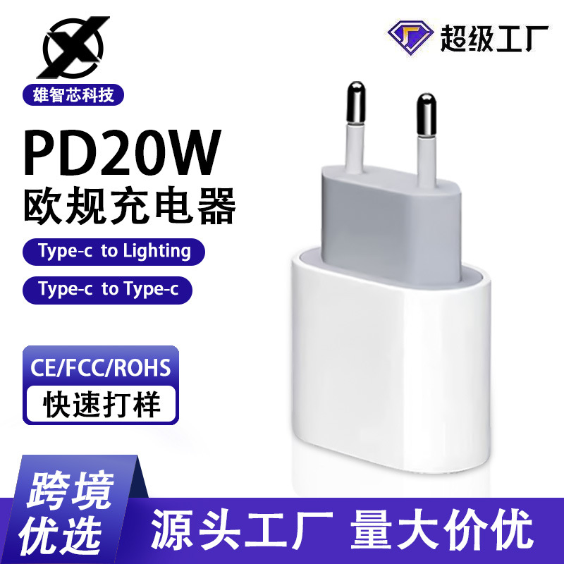 Cross-Border European Standard Pd20W Charger Suitable for Apple Mobile Phone Fast Charging Charger European Standard Typec Mobile Phone Charging Head